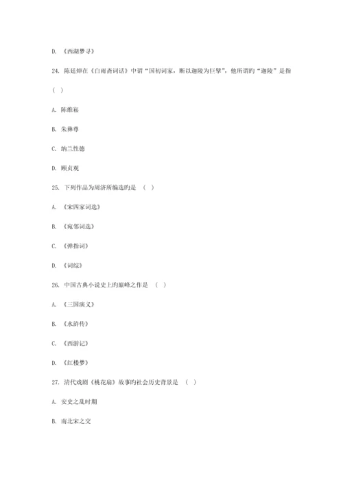 2023年自考中国古代文学史二模拟试卷+答案.docx