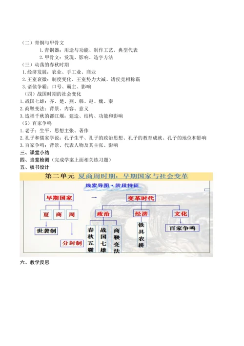 第二单元  夏、商、周时期早期国家的产生与社会变革 教案