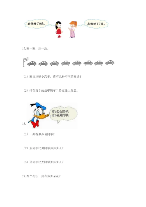 小学一年级数学应用题大全精品.docx