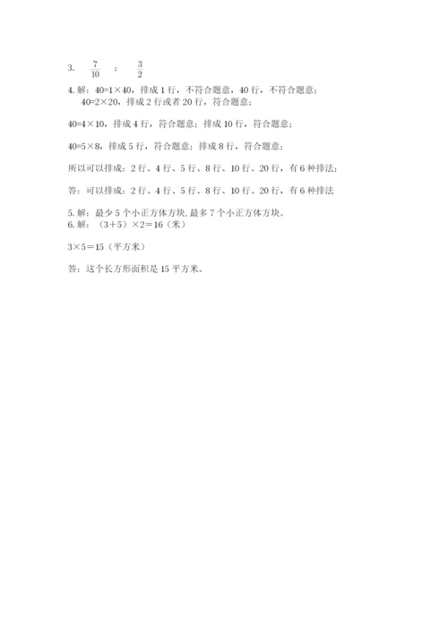 人教版小学五年级下册数学期末卷精品（各地真题）.docx