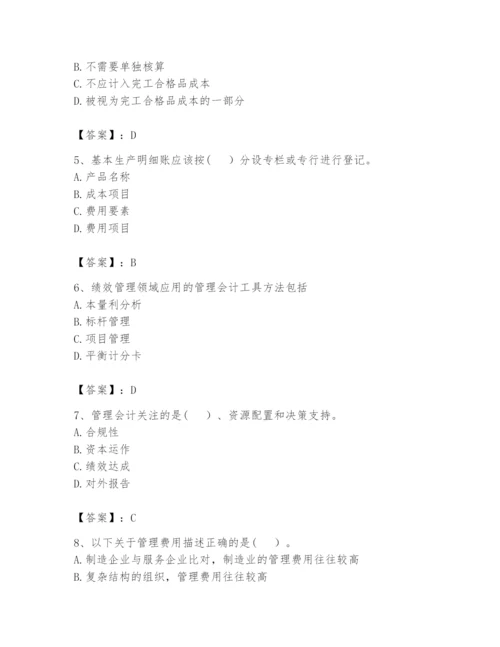 2024年初级管理会计之专业知识题库附完整答案【必刷】.docx