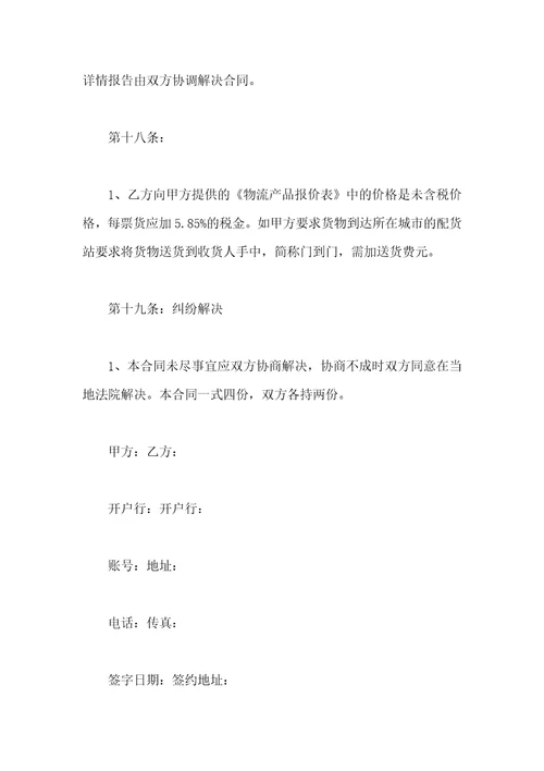 物流仓储合同,物流仓储协议书