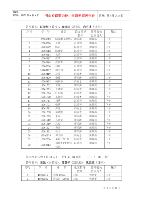 会计与财务管理系XXXX届毕业论文及实习安排.docx
