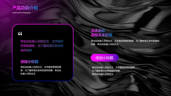 深紫色酸性风产品发布会通用PPT演示模板