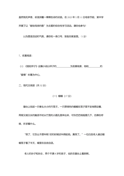 2023年山东商务职业学院单招语文模拟试题及答.docx