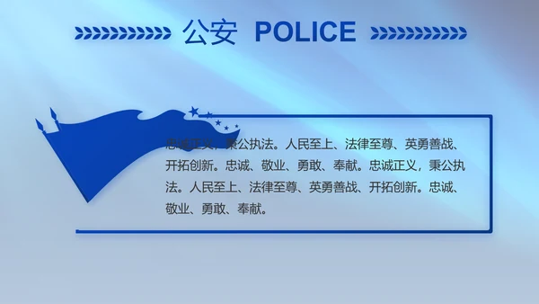 扫黑除恶专项斗争公安警察动态PPT模板