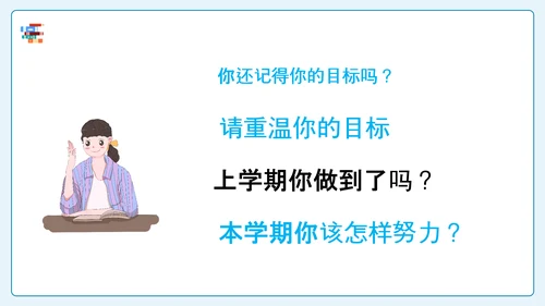 卡通风中小学新学期开学第一课PPT课件