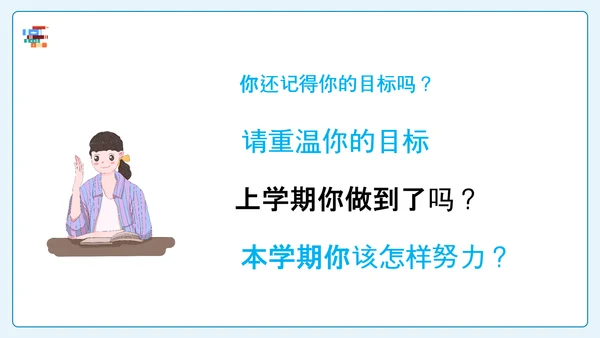 卡通风中小学新学期开学第一课PPT课件