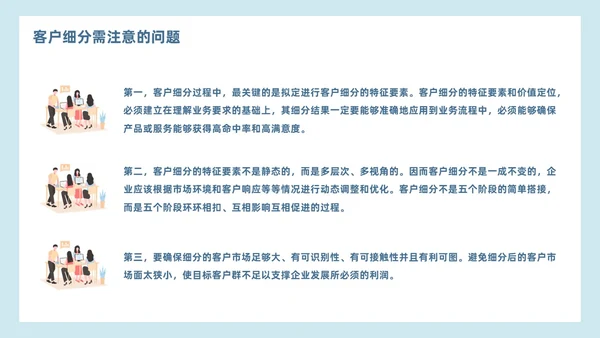 简约蓝色效果客户细分客户关系管理营销策划PPT模板