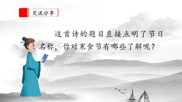 3《古诗三首》第一课时（课件）