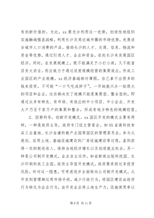 关于××县园区经济的调查与思考 (2).docx