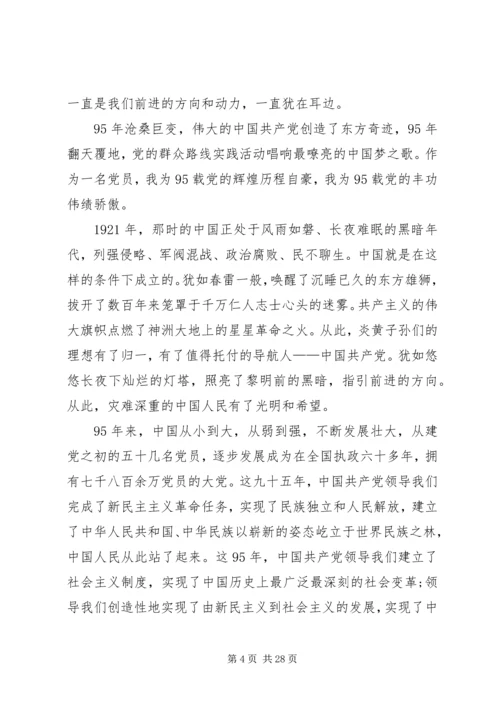 建党九十五周年征文.docx