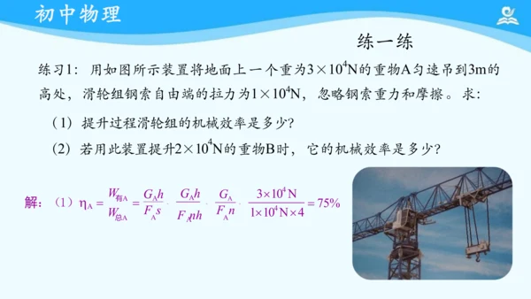 第十二章 机械效率 复习课件（共22张PPT）