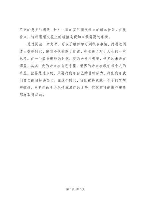 大数据时代读后感 (2).docx