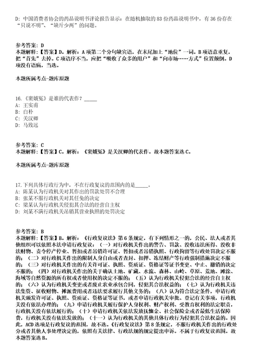 2021年06月柳州市不动产登记中心2021年招考编外聘用人员冲刺卷第11期带答案解析