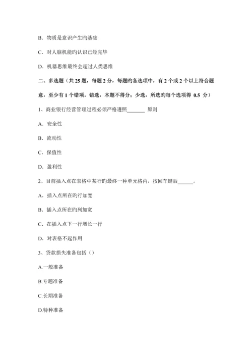 2023年吉林省农村信用社招聘综合知识考试试题.docx