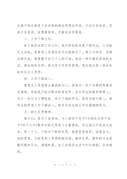 教师个人自查整改报告.docx