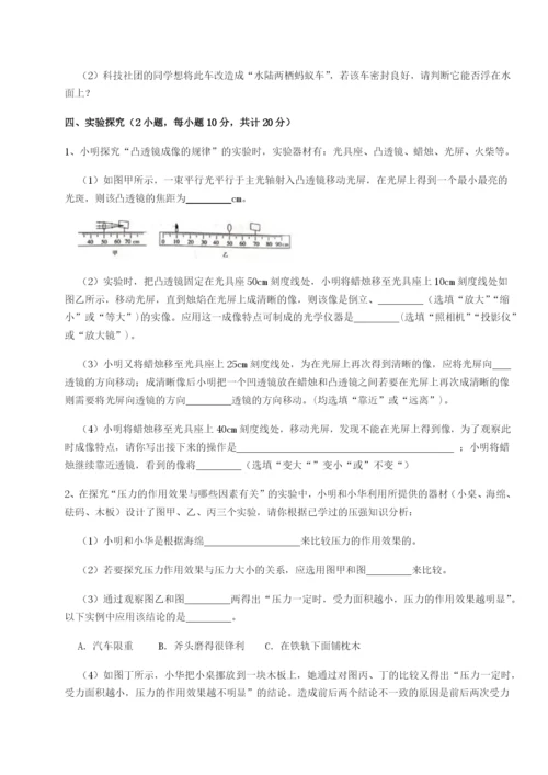 滚动提升练习湖南长沙市铁路一中物理八年级下册期末考试同步练习试题（含详细解析）.docx