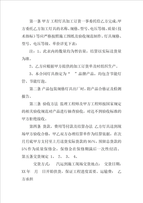 灯具供货合同范本
