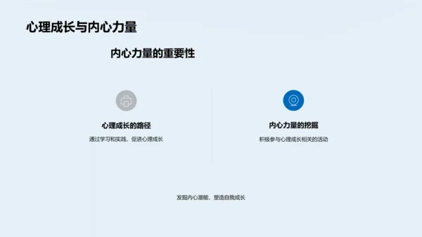 心理成长课程PPT模板