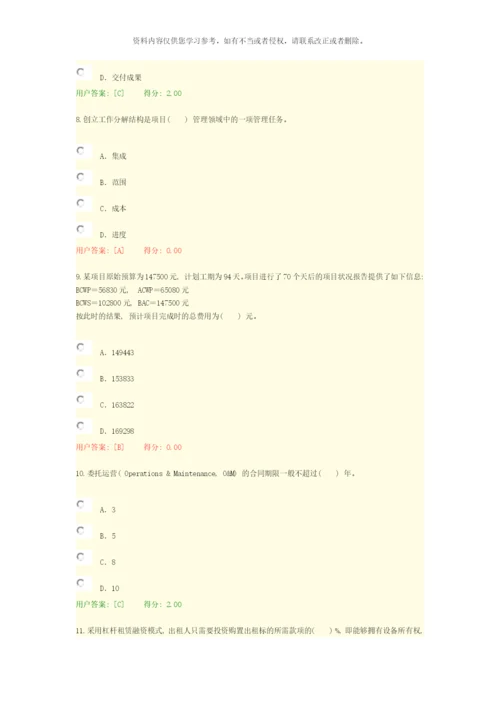 咨询工程师继续教育项目管理答案样本.docx