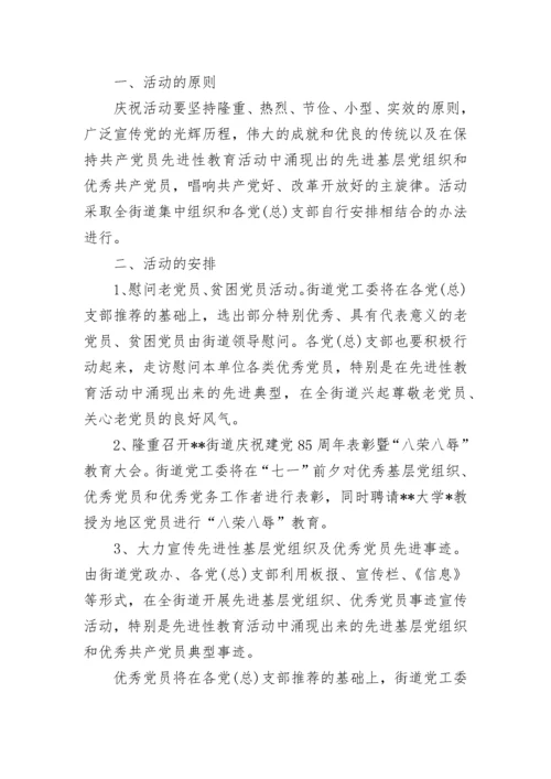 学校庆七一活动方案.docx