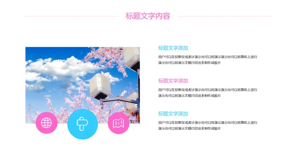 粉红唯美樱花日本印象旅游PPT模板