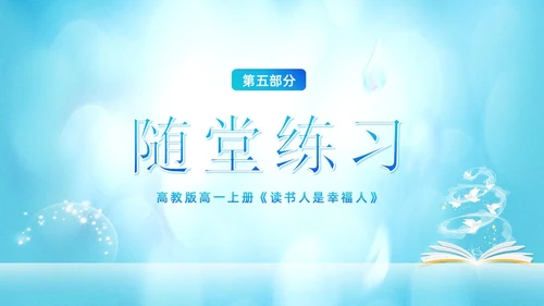 读书人是幸福人高一语文课文PPT课件国际幸福日