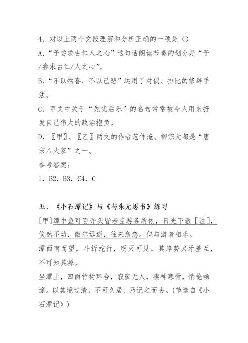 中考文言文对比阅读训练