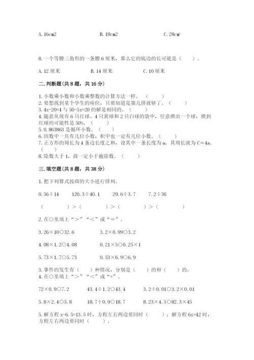 小学五年级上册数学期末考试试卷含完整答案【全优】.docx