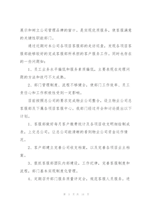 客服培训心得体会5篇.docx