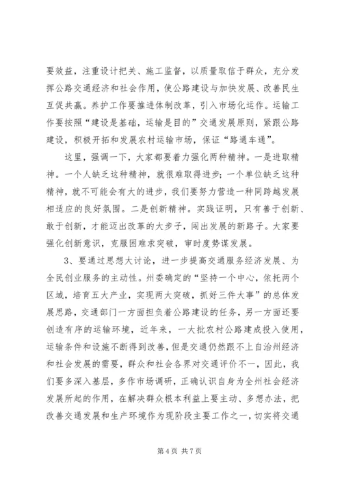 在解放思想大讨论活动上的讲话 (3).docx