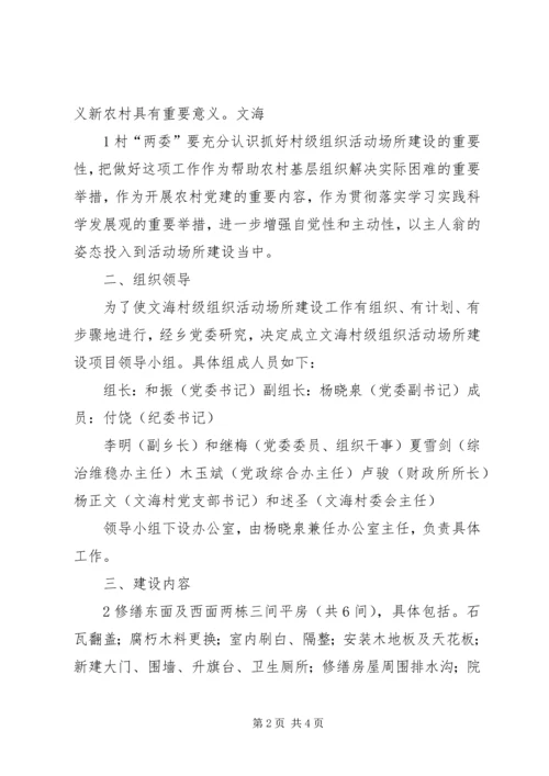 酉酬镇沙子坝村级公路建设项目实施方案 (4).docx
