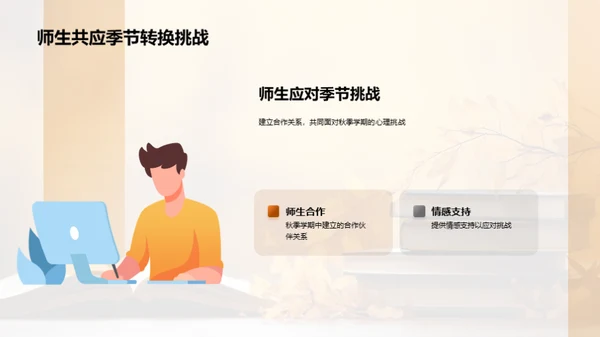 秋季教育心理解析