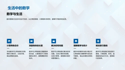 探索数学之旅