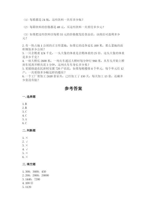 北京版四年级上册数学第二单元 乘法 测试卷附答案【培优a卷】.docx
