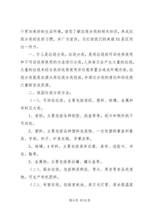 垃圾分类宣传资料 (5).docx