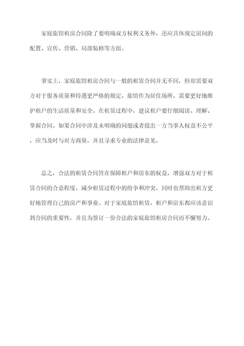 家庭旅馆租房没有签合同