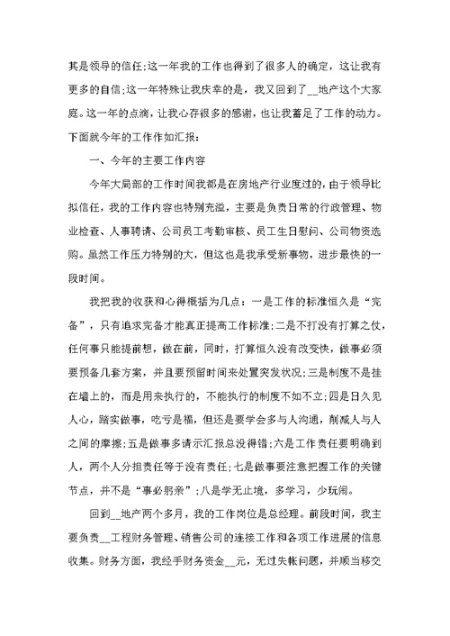 公司总经理年终工作总结