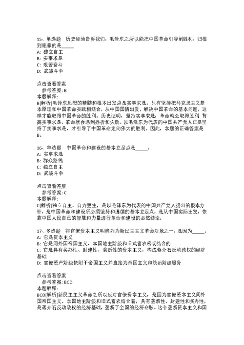 《综合素质》考点《毛概》(2020年版)(答案解析附后）