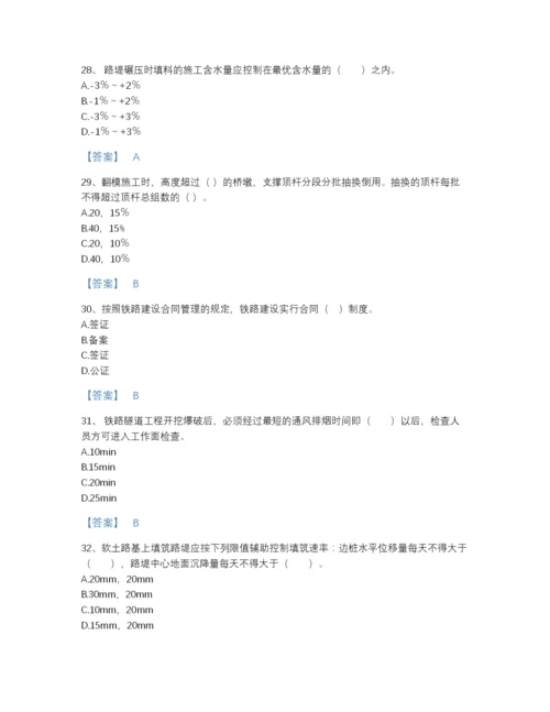 2022年山东省一级建造师之一建铁路工程实务点睛提升题库有答案.docx