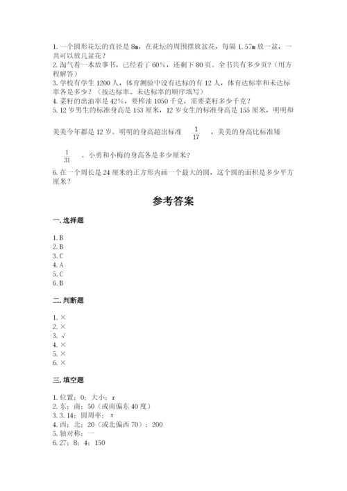 2022人教版六年级上册数学期末测试卷及参考答案（满分必刷）.docx