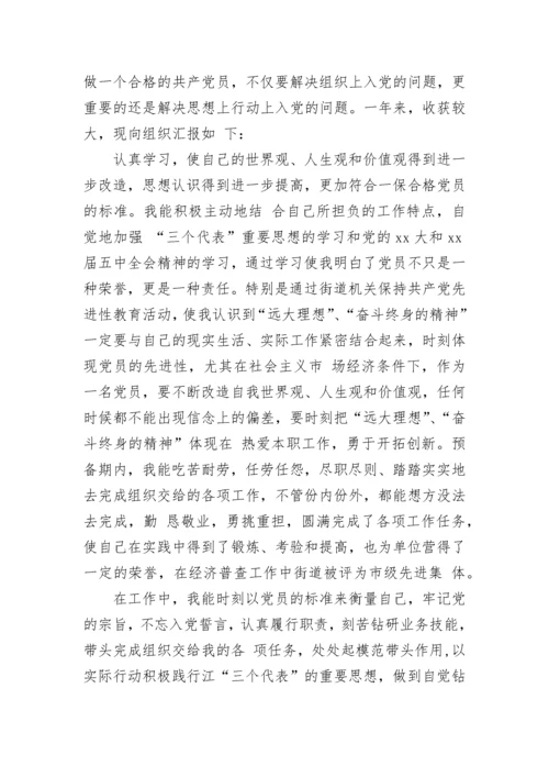 2023年机关预备党员转正申请书.docx