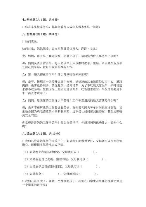 部编版道德与法治四年级上册期中测试卷【历年真题】.docx