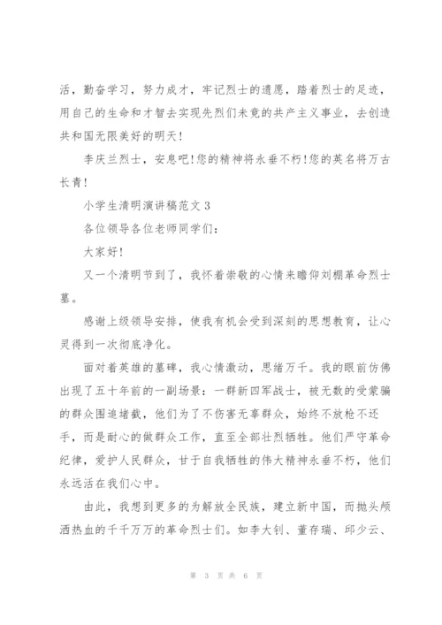 小学生清明演讲稿范文3篇.docx
