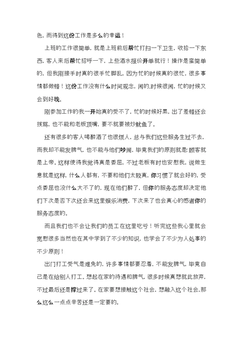 实用大学生社会实践心得体会模板合集八篇