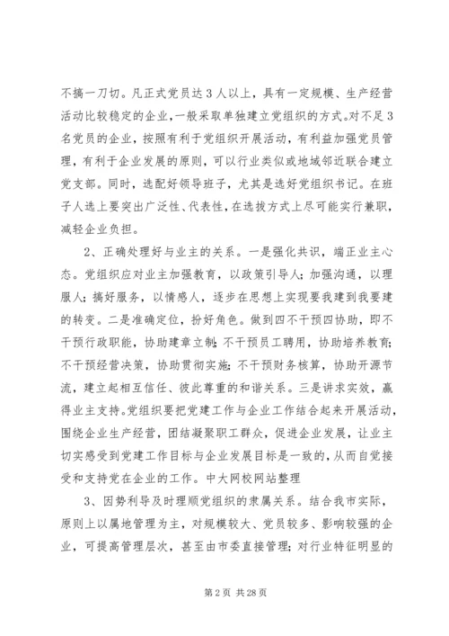 企业党建调研报告4篇.docx