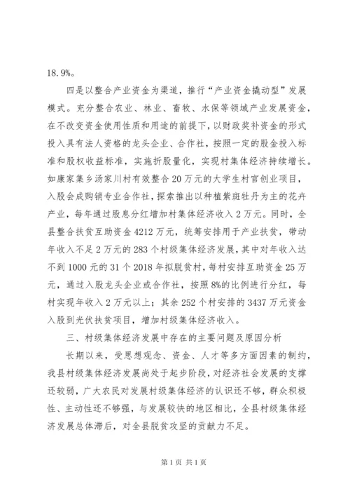村级集体经济调研报告五篇.docx