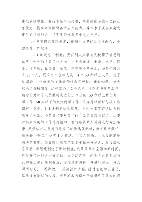 电力公司信息通信毕业论文.docx