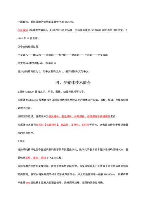 2023年计算机二级考试选择题知识点总结.docx